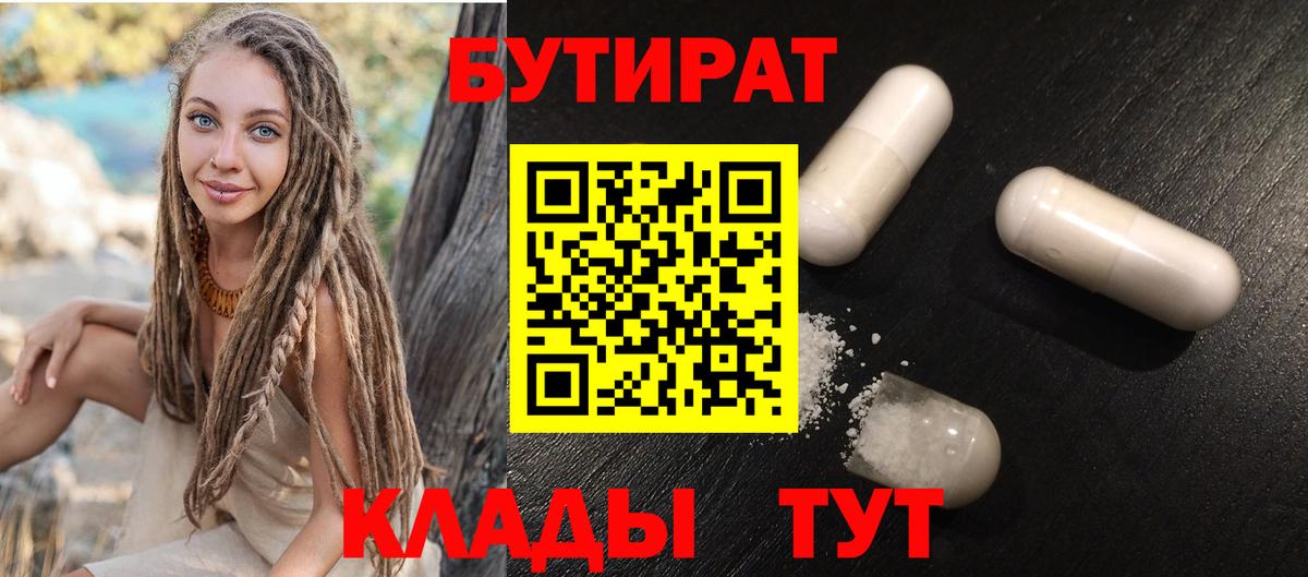 БУТИРАТ BDO Череповец