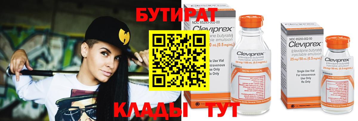 Бутират 1.4BDO  БУТИРАТ  Череповец  Вход с VPN 