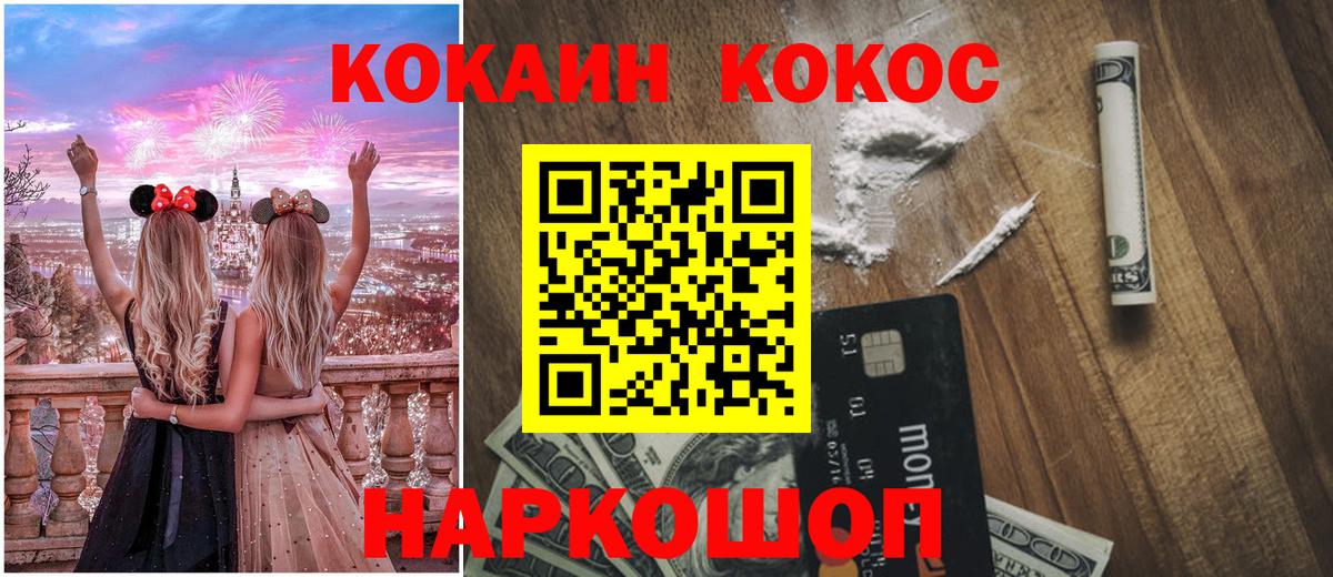 Череповец  Кокаин Эквадор  Вход с VPN  COCAIN 99% 