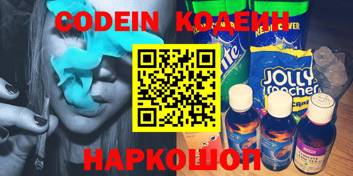 Codein напиток Lean (лин)  Вход с VPN  Codein напиток Lean (лин)  Череповец 