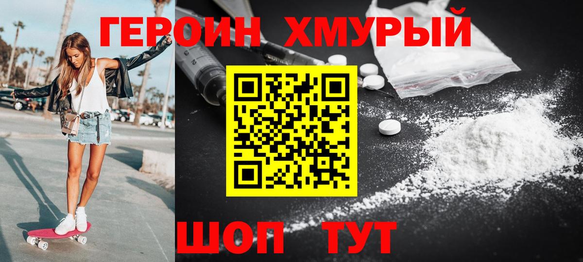 Героин герыч Череповец